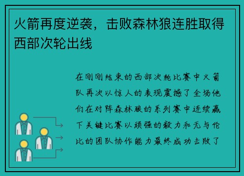 火箭再度逆袭，击败森林狼连胜取得西部次轮出线