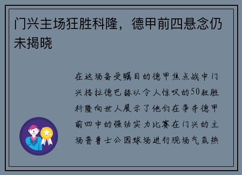 门兴主场狂胜科隆，德甲前四悬念仍未揭晓