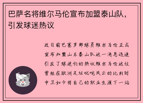 巴萨名将维尔马伦宣布加盟泰山队，引发球迷热议