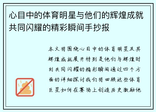 心目中的体育明星与他们的辉煌成就共同闪耀的精彩瞬间手抄报