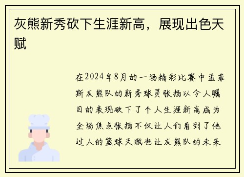 灰熊新秀砍下生涯新高，展现出色天赋