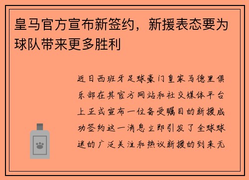 皇马官方宣布新签约，新援表态要为球队带来更多胜利